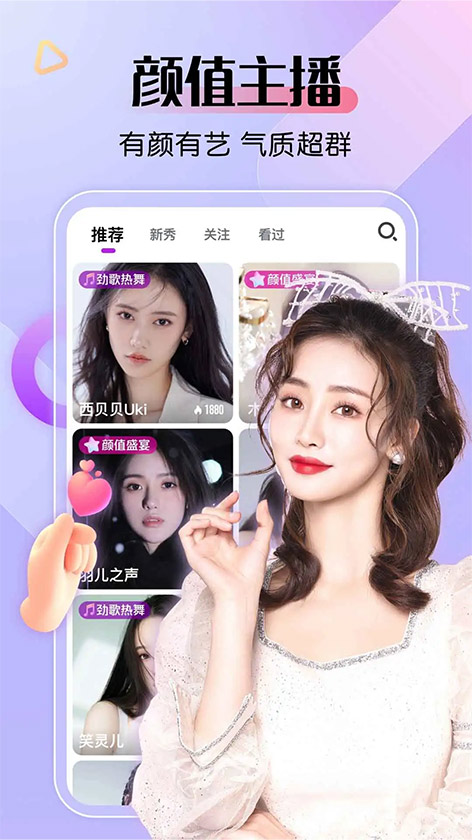 趣夜颜值主播界面